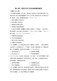 高中历史人教统编版选择性必修1 国家制度与社会治理中国近代至当代政治制度的演变随堂练习题