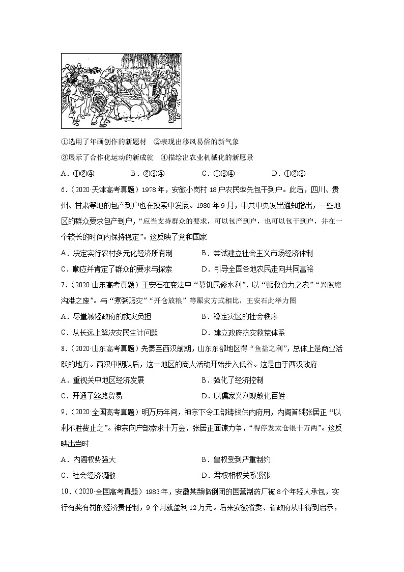 高中历史 选择性必修一 第4课 中国历代变法和改革(两年真题 一年模拟)第2页