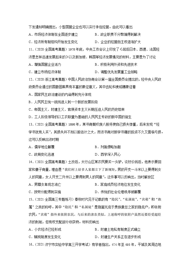 高中历史 选择性必修一 第4课 中国历代变法和改革(两年真题 一年模拟)第3页