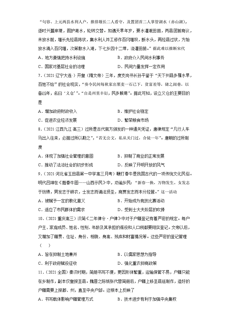高中历史 选择性必修一 第17课 中国古代的户籍制度与社会治理(两年真题 一年模拟)第2页