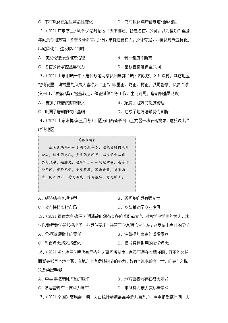高中历史 选择性必修一 第17课 中国古代的户籍制度与社会治理(两年真题 一年模拟)第3页