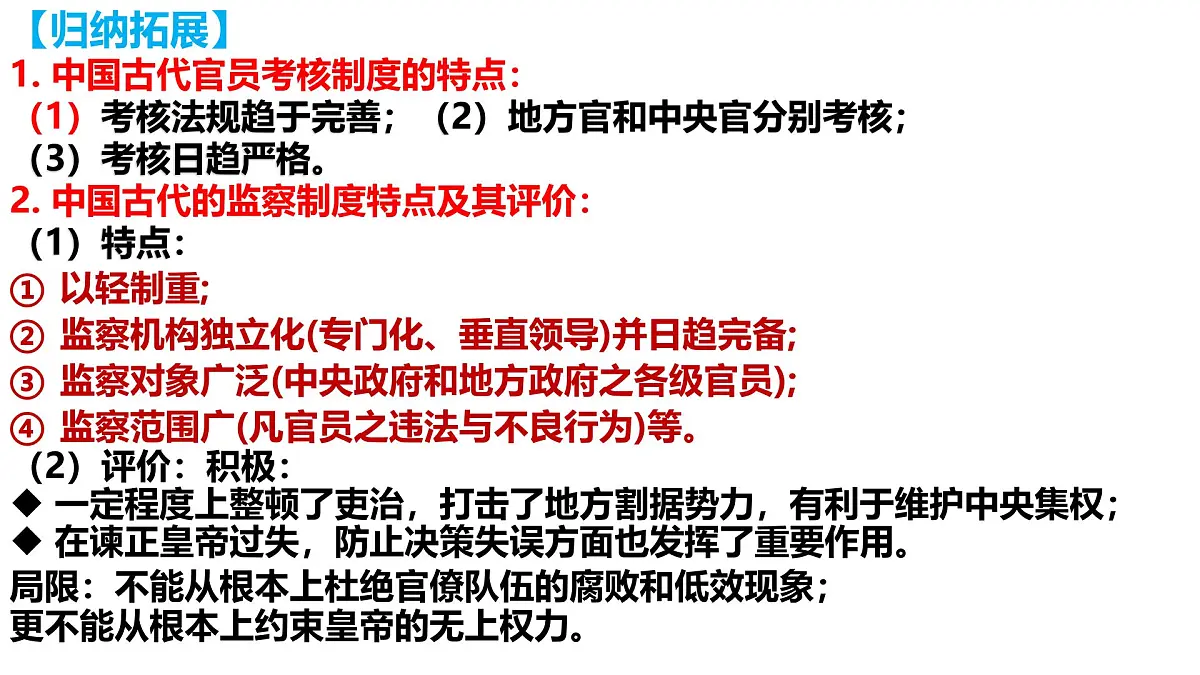 高中历史选择性必修一一轮复习课件:第二单元官员的选拔与管理(15页)第6页