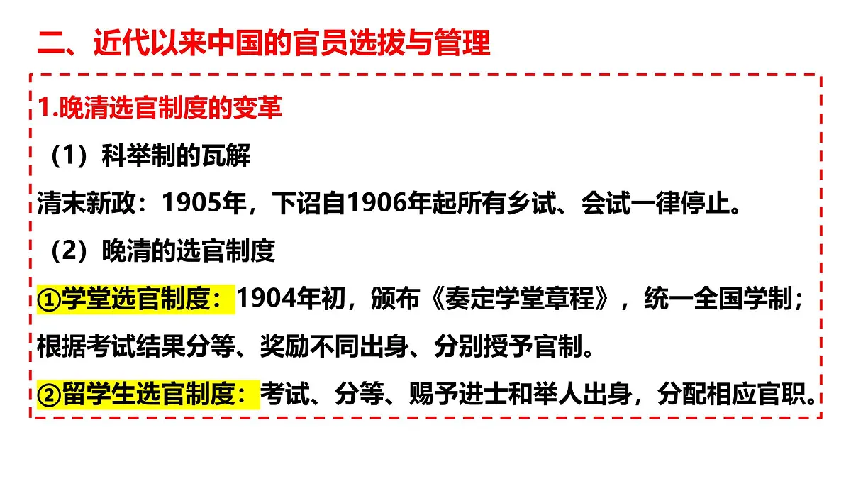 高中历史选择性必修一一轮复习课件:第二单元官员的选拔与管理(15页)第7页