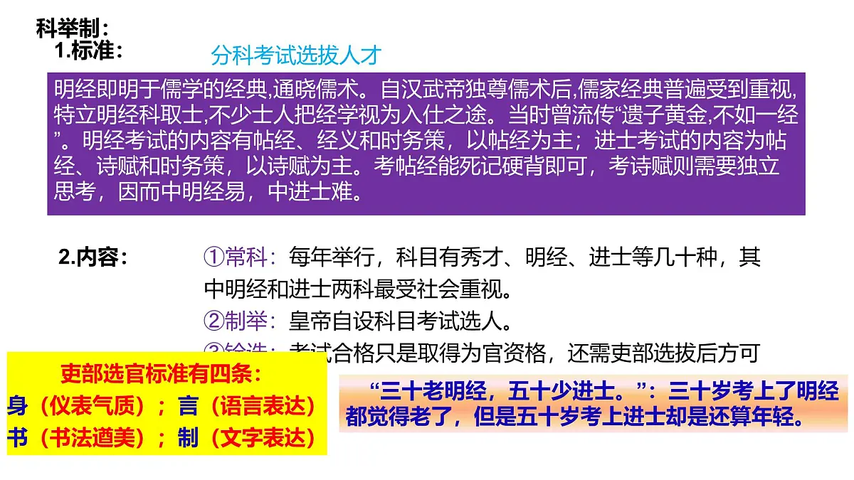 高中历史选择性必修一一轮复习课件:第二单元官员的选拔与管理(47页)第5页