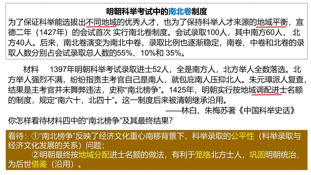 高中历史选择性必修一一轮复习课件:第二单元官员的选拔与管理(47页)第8页