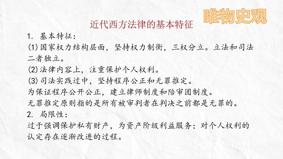 高中历史选择性必修一一轮复习课件:第三单元法律与教化(20页)第7页