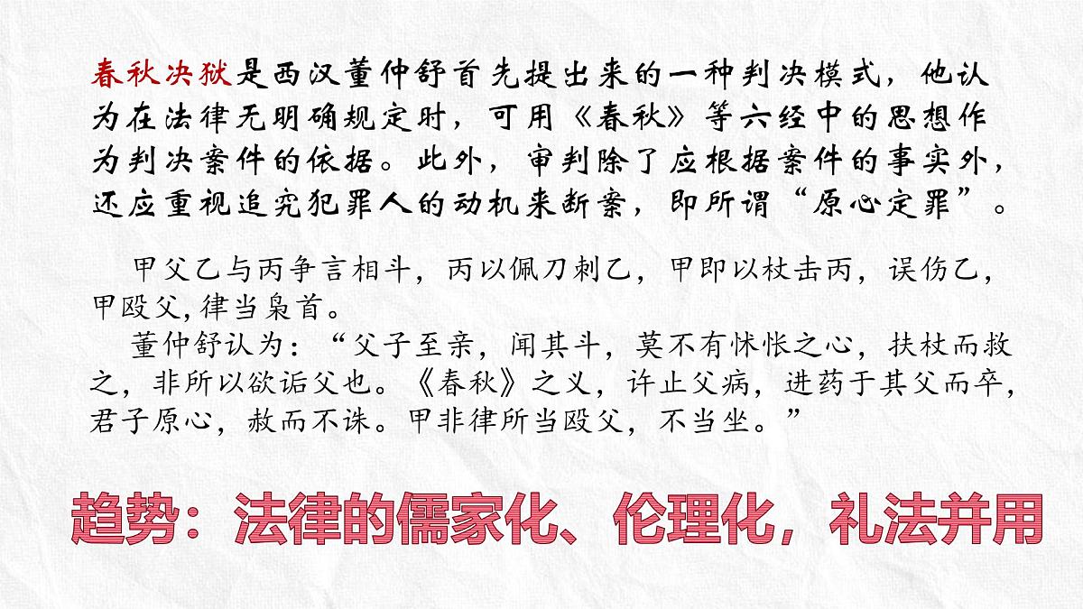 高中历史选择性必修一一轮复习课件:第三单元法律与教化(20页)第8页