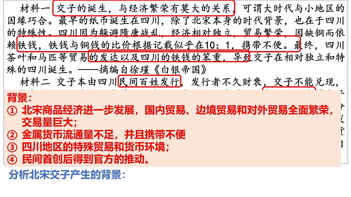 高中历史选择性必修一一轮复习课件:第五单元货币与赋税制度(33页)第4页