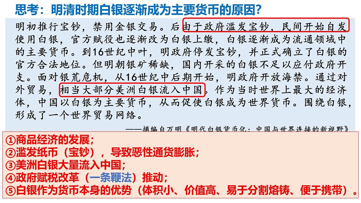 高中历史选择性必修一一轮复习课件:第五单元货币与赋税制度(33页)第5页