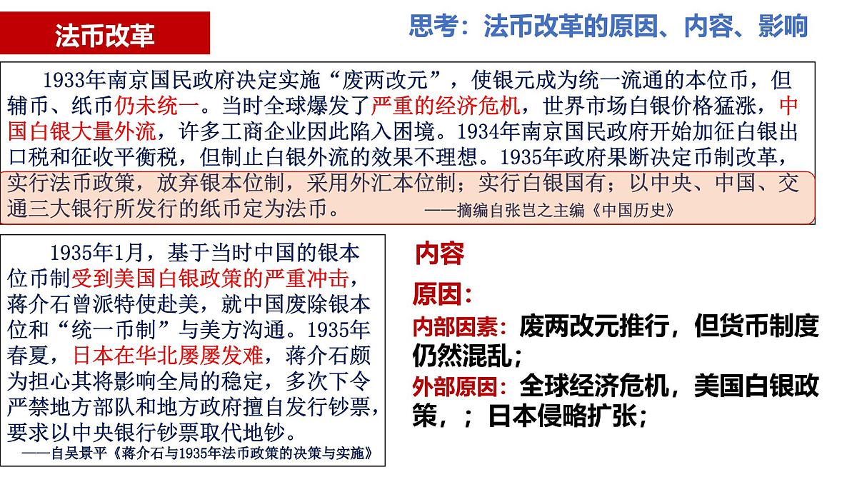 高中历史选择性必修一一轮复习课件:第五单元货币与赋税制度(33页)第7页