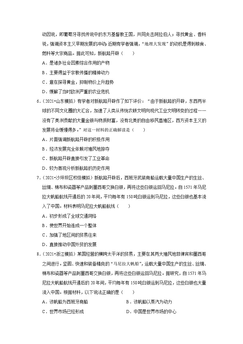 高考历史一轮复习 第6课世界市场与商业贸易 同步练习1第2页