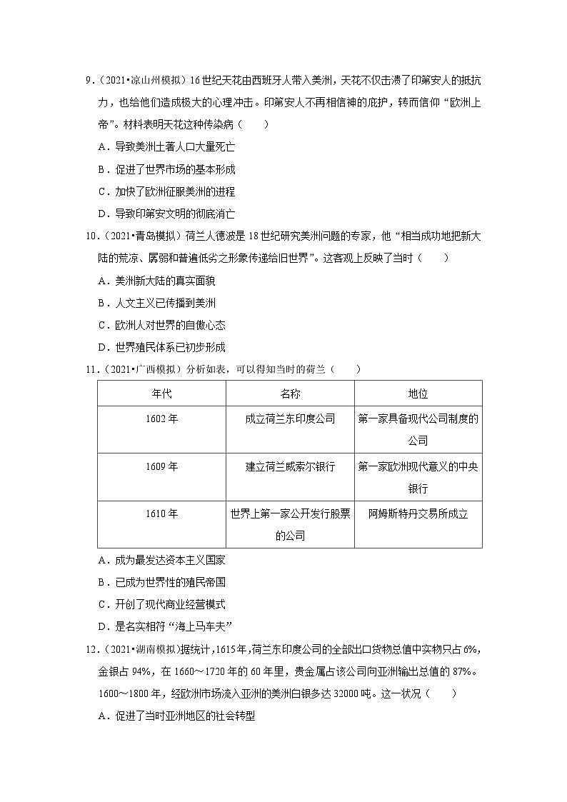 高考历史一轮复习 第6课世界市场与商业贸易 同步练习1第3页