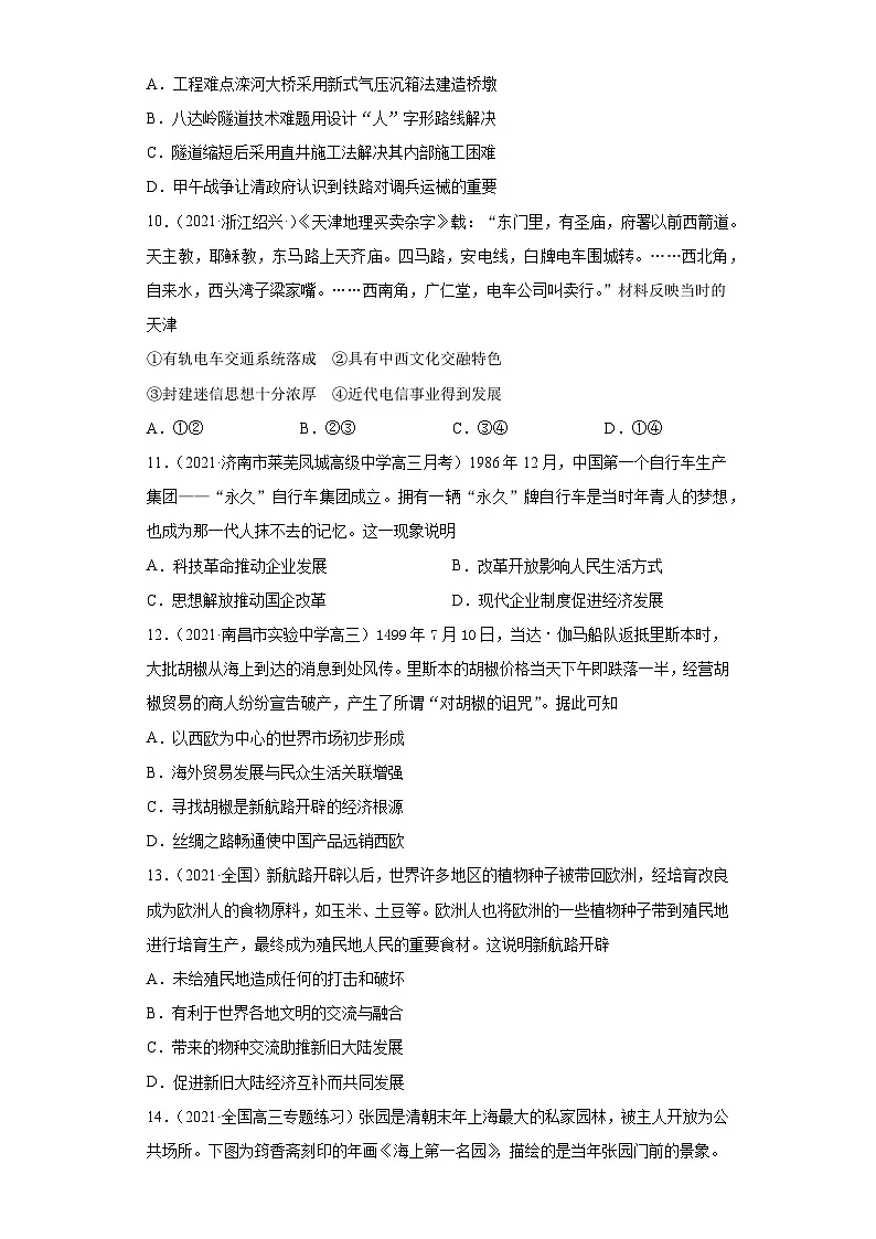 高考历史一轮复习 第五单元交通与社会变迁(两年真题一年模拟)第3页