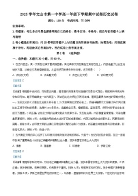 2024—2025学年度云南省文山壮族苗族自治州文山市第一中学高一下学期期中考试历史试题（含答案）