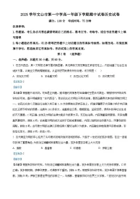 2024—2025学年度云南省文山壮族苗族自治州文山市第一中学高一下学期期中考试历史试题(含答案)