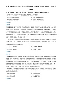 2024—2025学年度天津市耀华中学高一下学期期中考试历史试题（含答案）