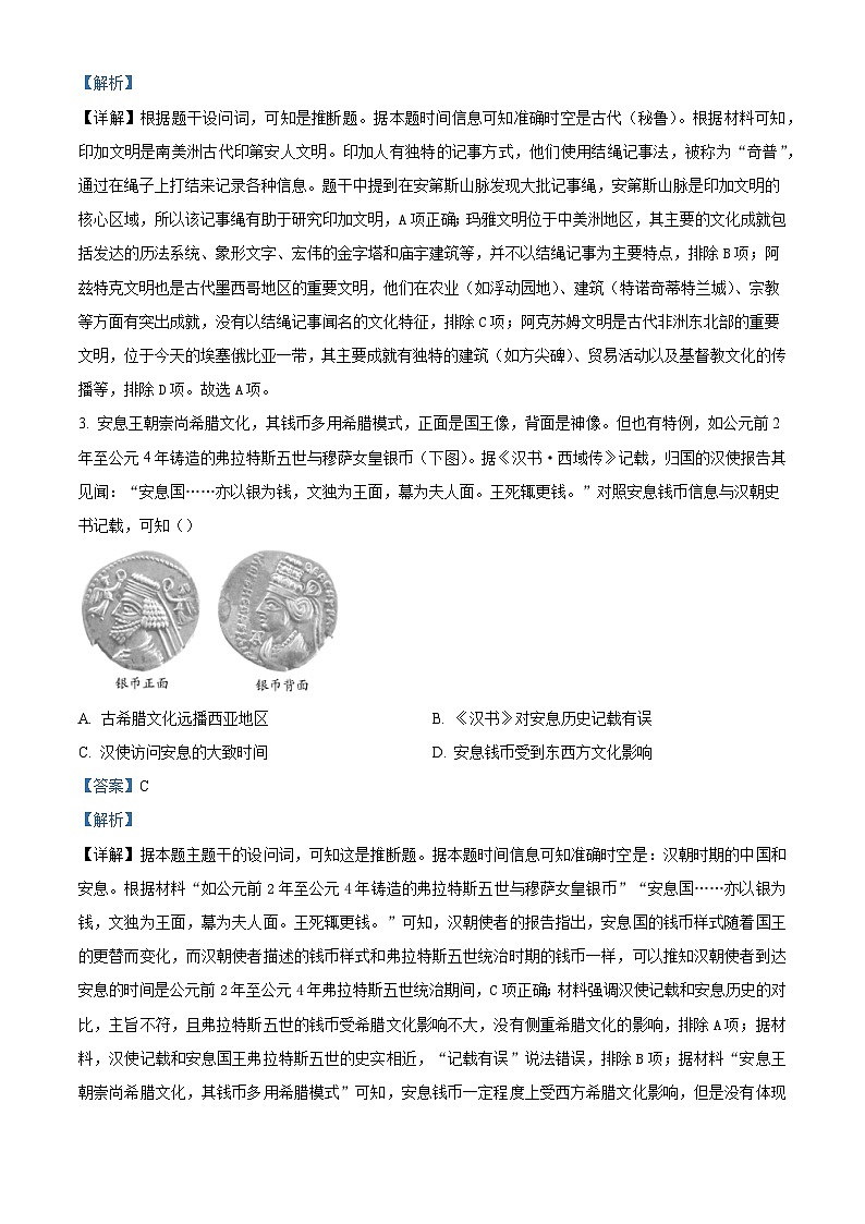 2024—2025学年度辽宁省沈阳市回民中学高一第二学期期中质量检测历史试题(含答案)第2页