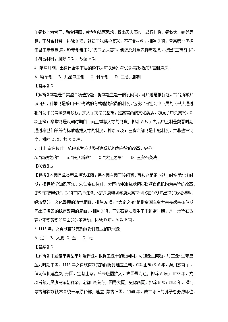 【历史】2024年广东省第一次普通高中学业水平合格性考试试卷(解析版)第2页