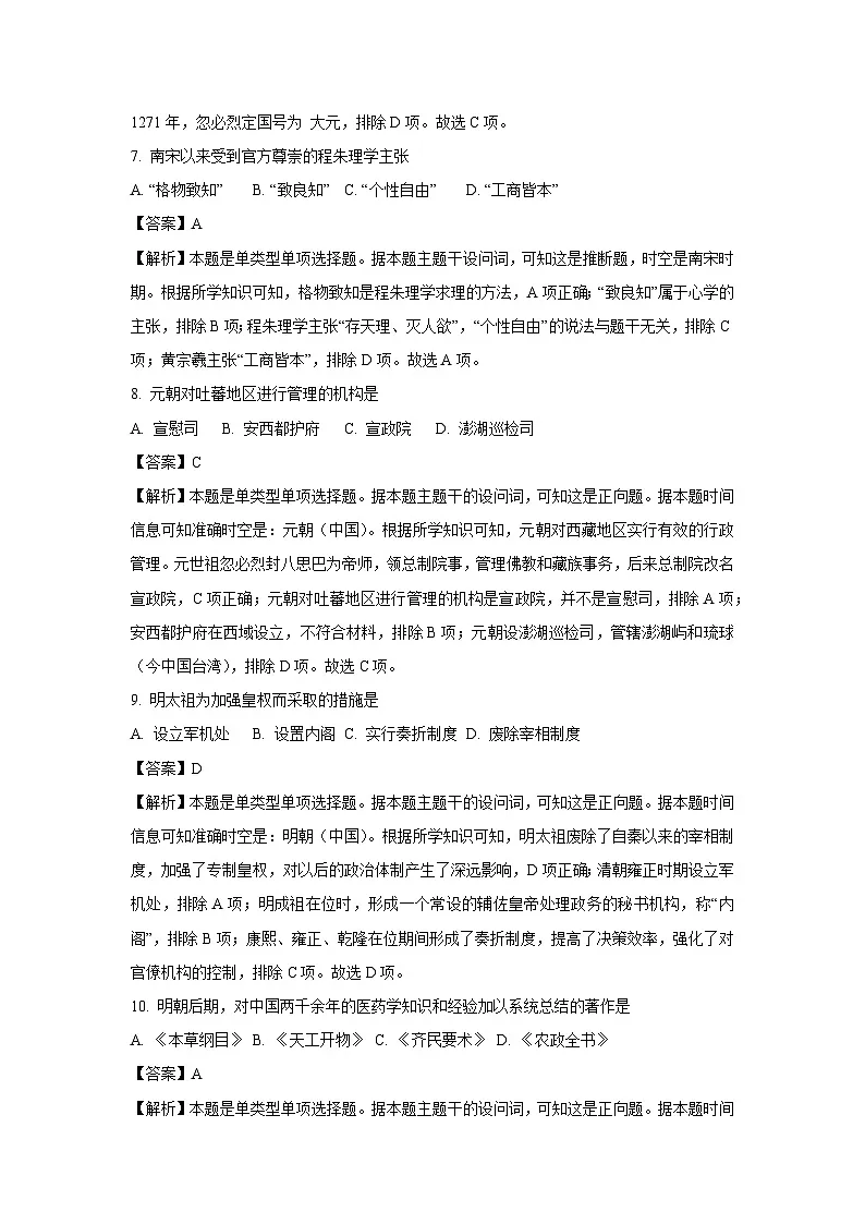 【历史】2024年广东省第一次普通高中学业水平合格性考试试卷(解析版)第3页