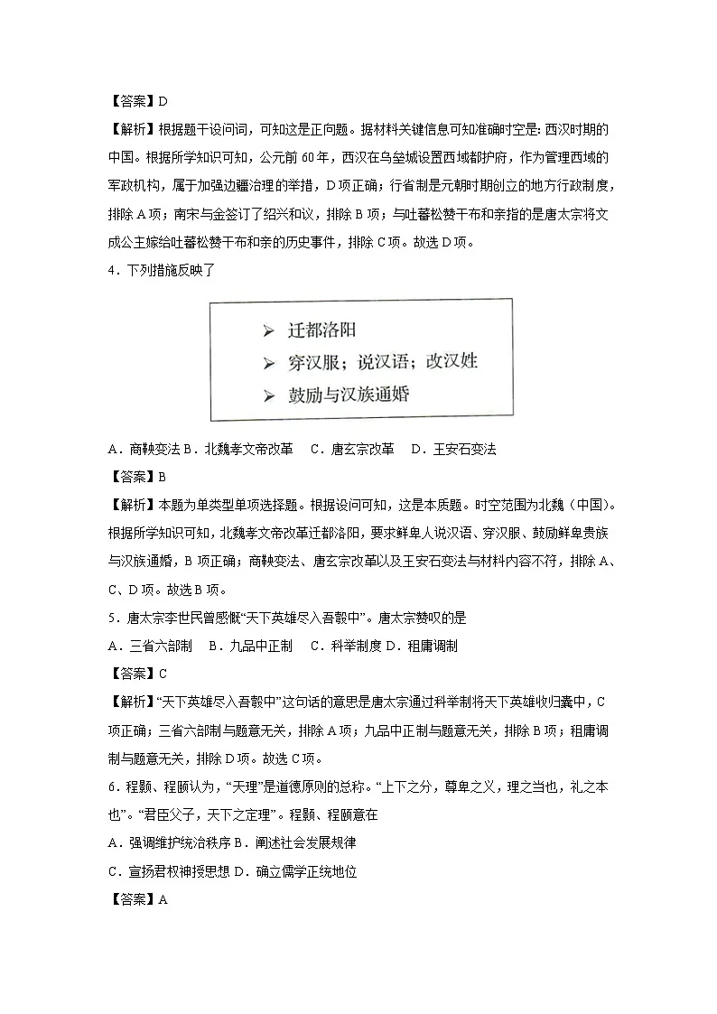 【历史】2025年7月辽宁省普通高中学业水平合格性考试仿真模拟卷02(解析版)第2页