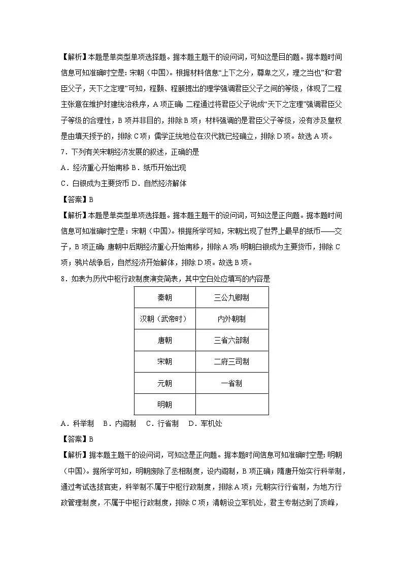 【历史】2025年7月辽宁省普通高中学业水平合格性考试仿真模拟卷02(解析版)第3页