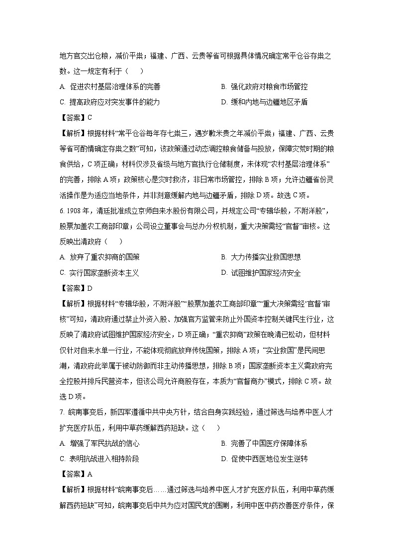 【历史】安徽省宣城市2024-2025学年高二下学期期末调研考试试题(解析版)第3页