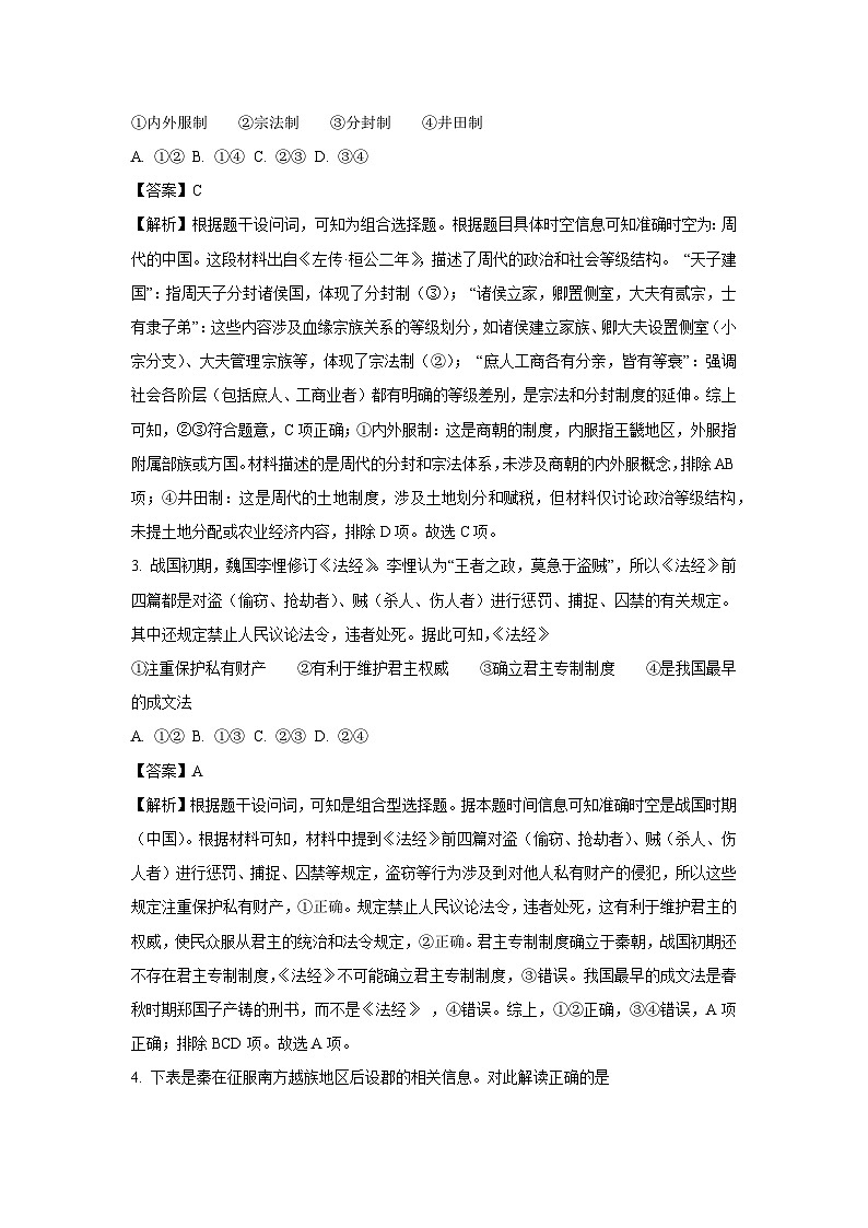 【历史】北京市大兴区2024-2025学年高一下学期期末检测试题(解析版)第2页