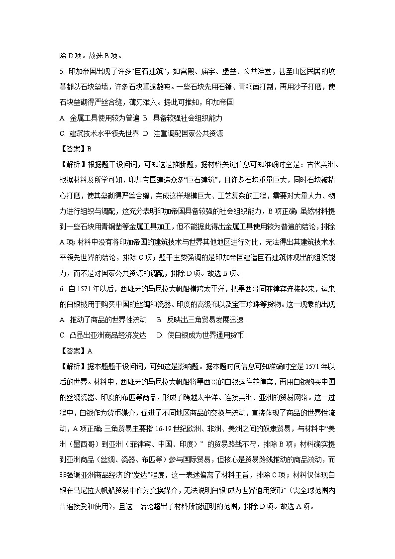 【历史】甘肃省白银市2024-2025学年高一下学期期末检测试题(解析版)第3页