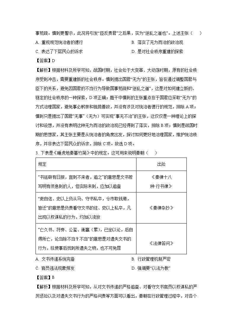 【历史】河南省南阳市2024-2025学年高二下学期期末质量评估试题(解析版)第2页