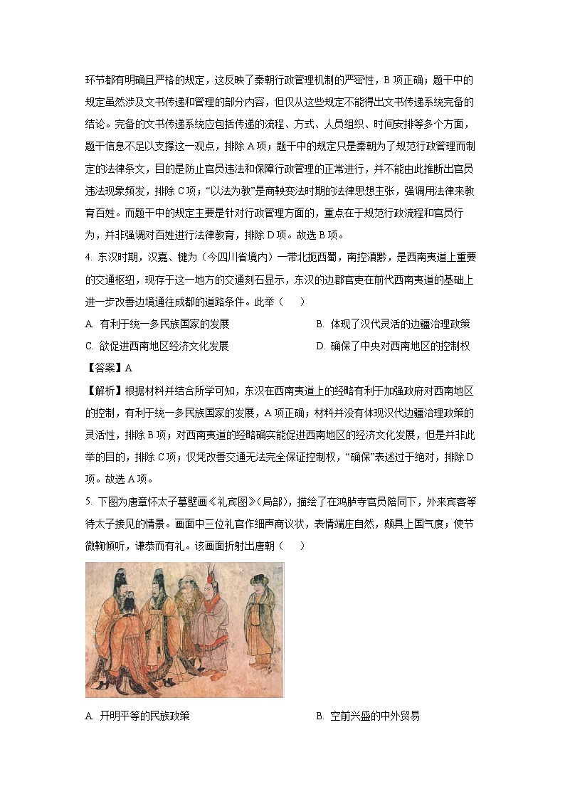 【历史】河南省南阳市2024-2025学年高二下学期期末质量评估试题(解析版)第3页