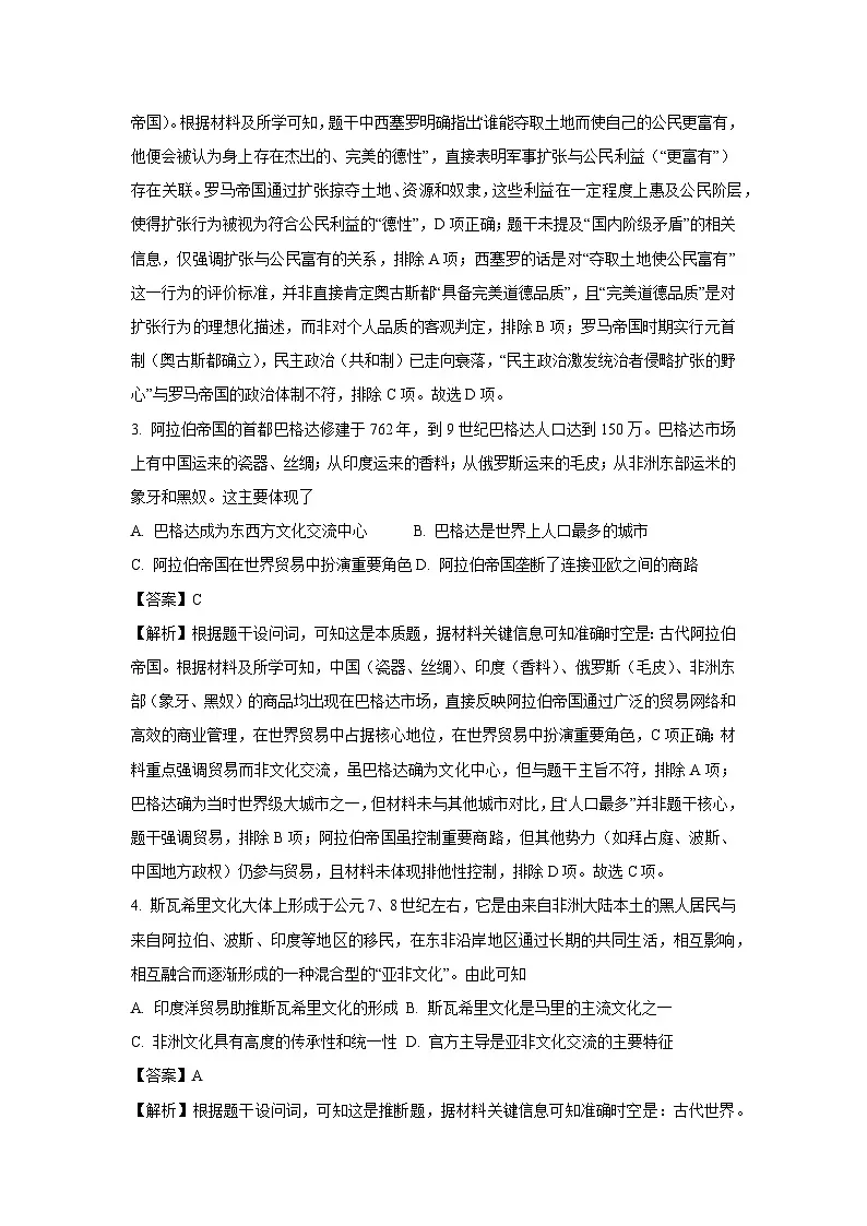 【历史】湖南省永州市2024-2025学年高一下学期期末质量监测试题(解析版)第2页