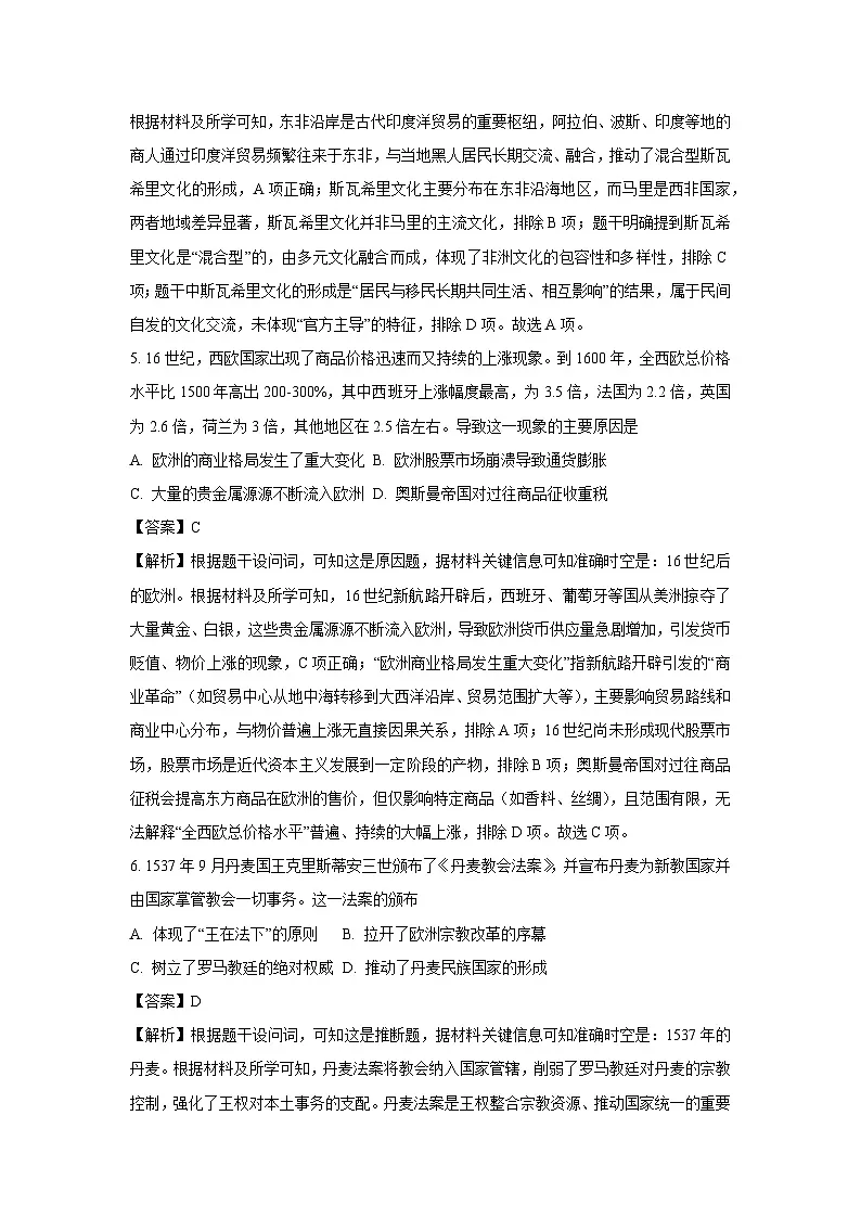 【历史】湖南省永州市2024-2025学年高一下学期期末质量监测试题(解析版)第3页