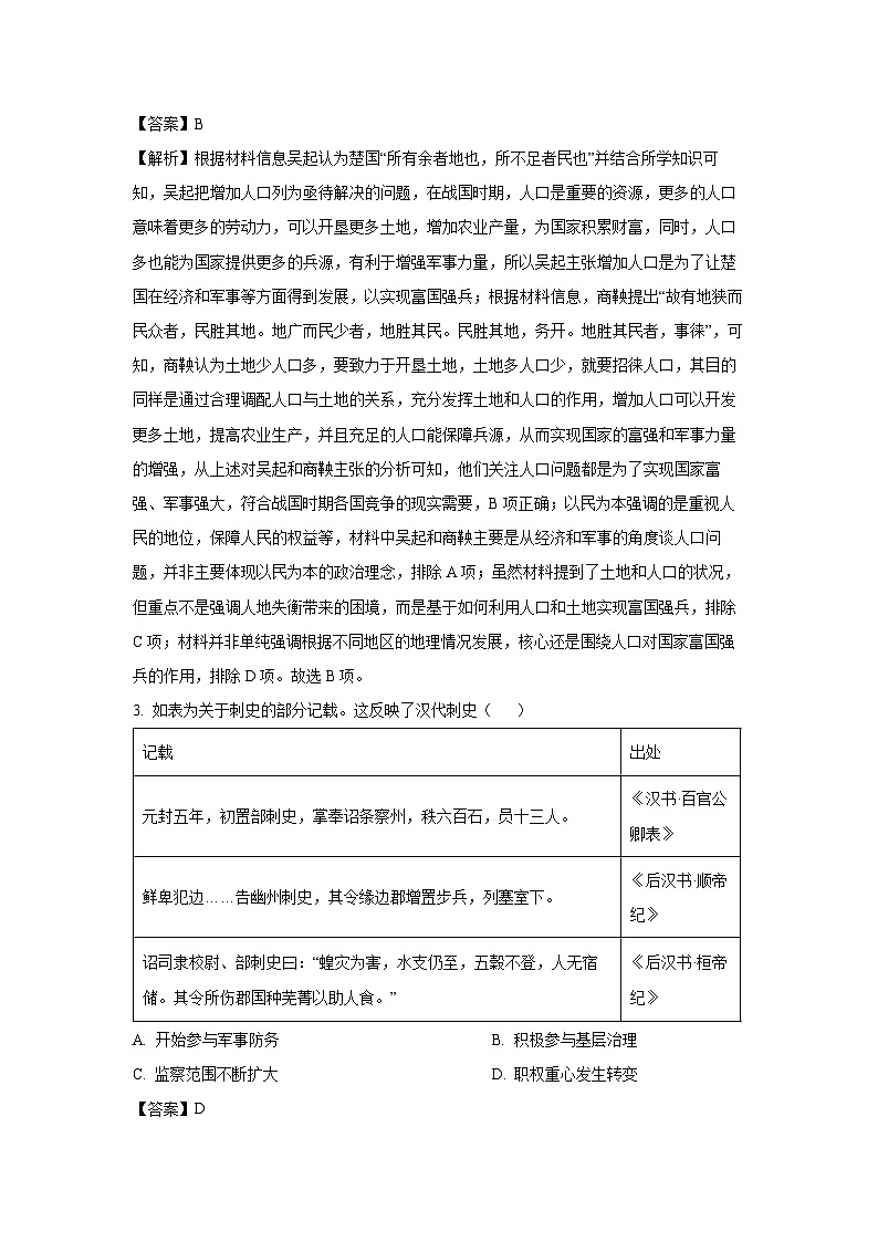 【历史】山东省潍坊市2024-2025学年高二下学期期末考试试题(解析版)第2页