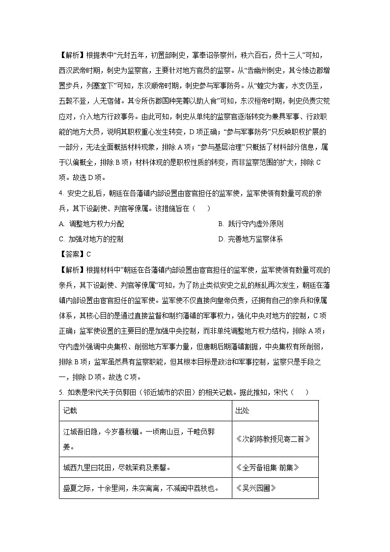 【历史】山东省潍坊市2024-2025学年高二下学期期末考试试题(解析版)第3页
