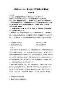 山西省2023-2024学年高二下期末质量检测历史试卷（解析版）