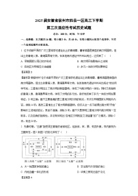 2025届安徽省宿州市四县一区高三下学期第三次适应性考试 历史试卷（解析版）