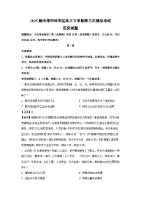 2025届天津市和平区高三下学期第三次模拟考试历史试卷（解析版）