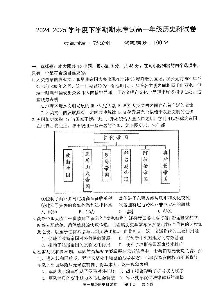 辽宁省五校联考2024-2025学年高一下学期期末考试历史试卷(PDF版 含答案)第1页