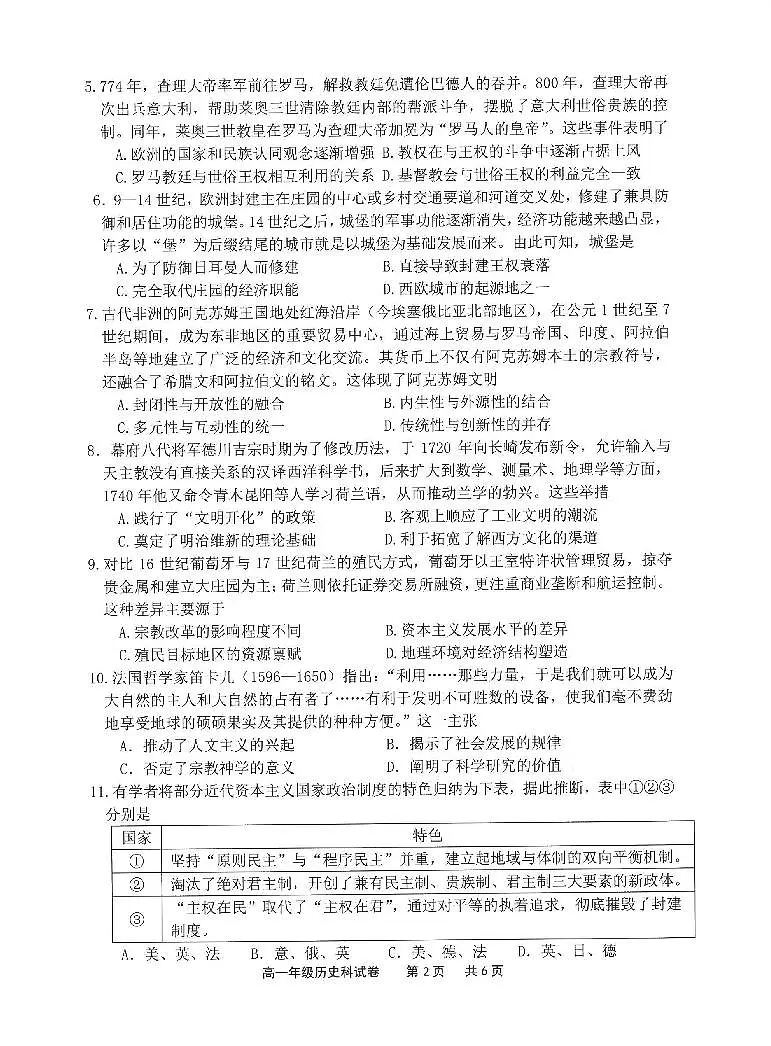 辽宁省五校联考2024-2025学年高一下学期期末考试历史试卷(PDF版 含答案)第2页