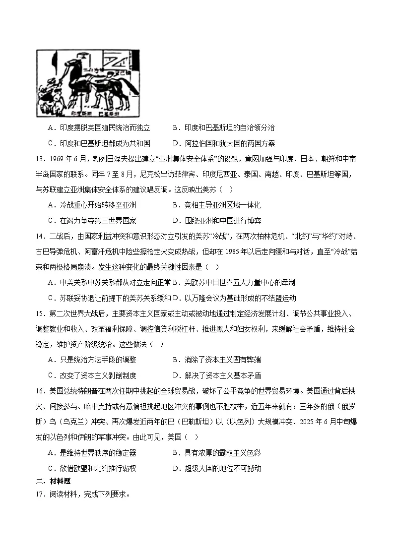 青海省西宁市2024-2025学年高一下学期期末调研测试历史试卷(含答案)第3页