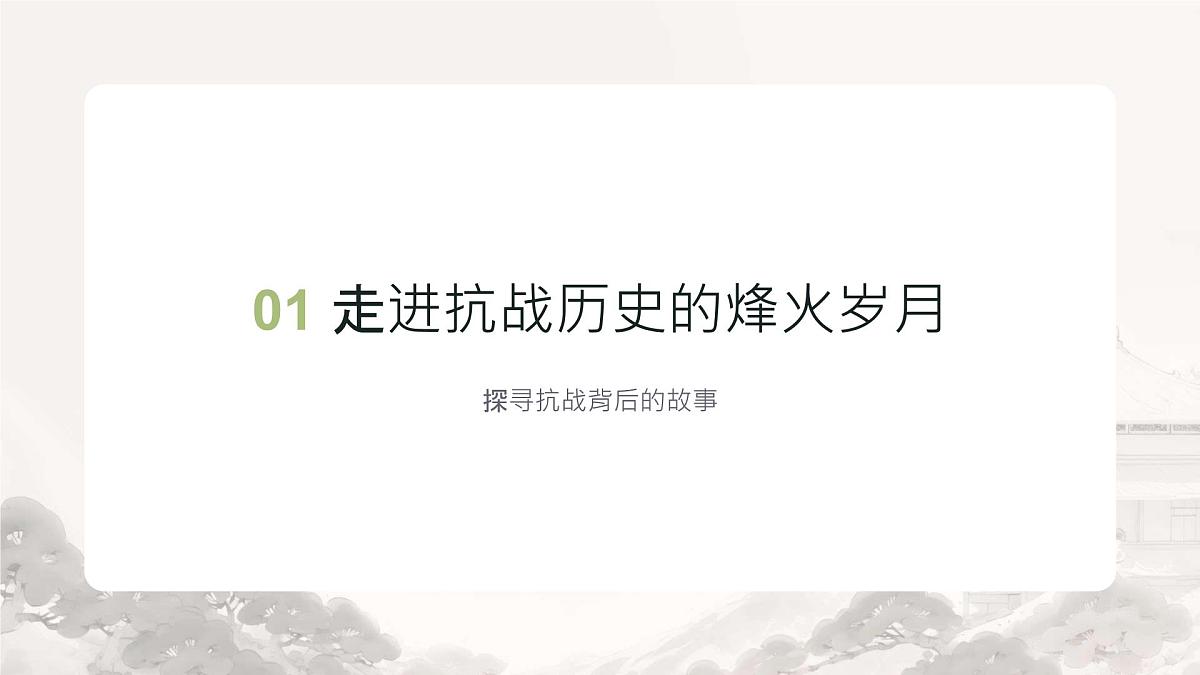 纪念抗日战争八十周年 班会课件第3页