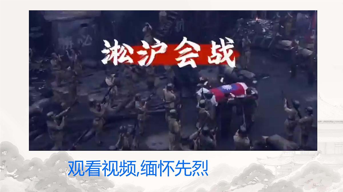 纪念抗日战争八十周年 班会课件第4页