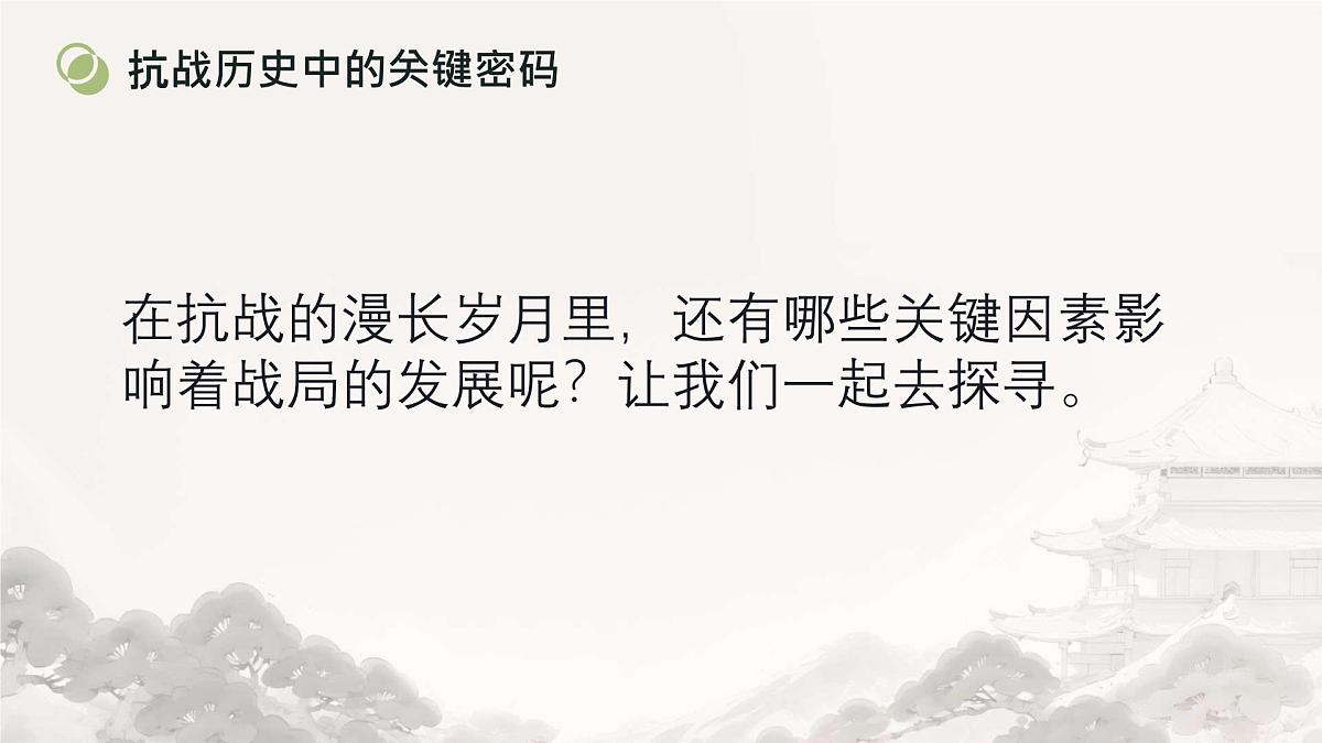 纪念抗日战争八十周年 班会课件第8页