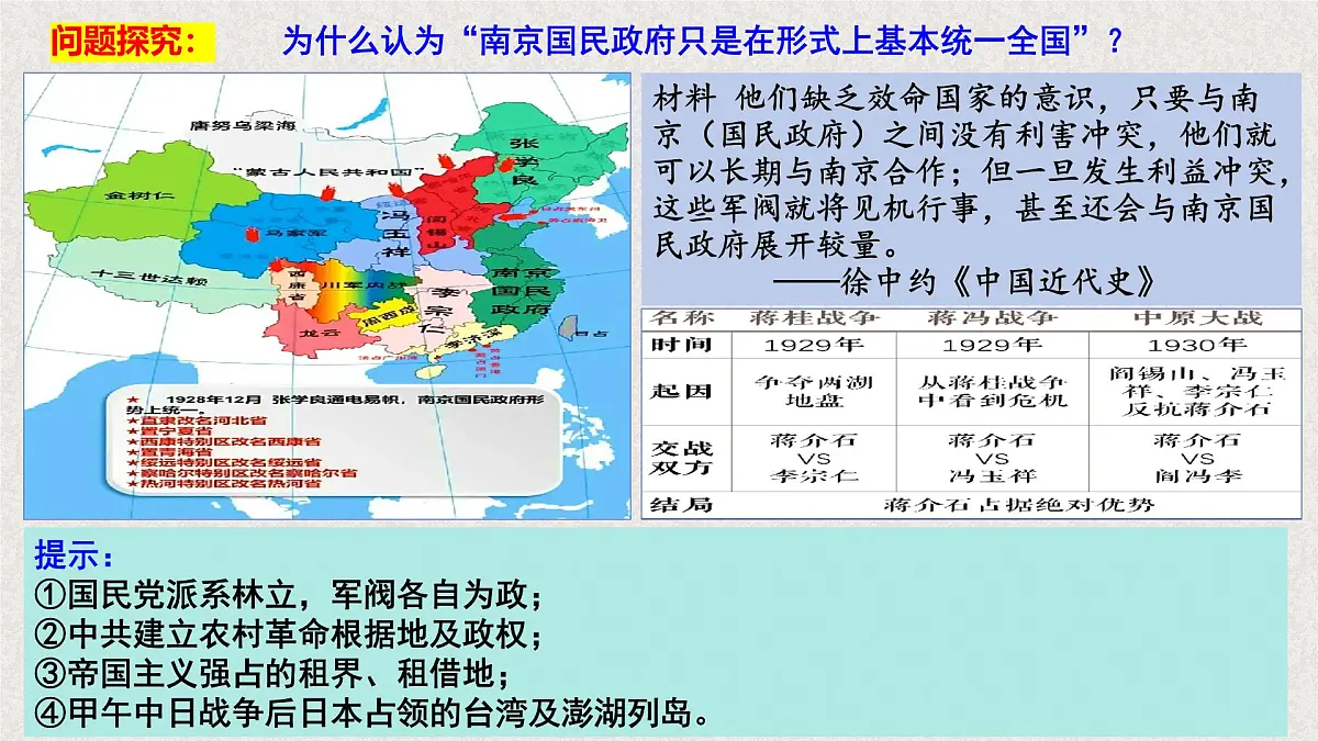 高考历史一轮复习课件:第21讲 南京国民政府的统治和中国共产党开辟革命新道路(32页)第8页