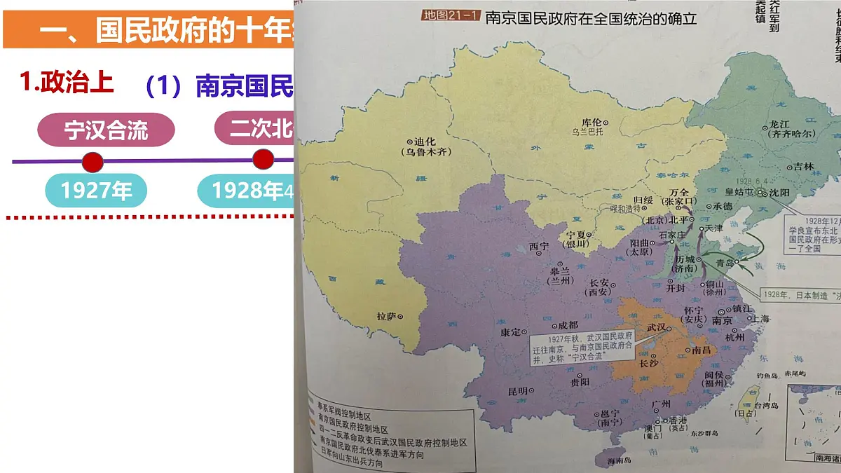 高考历史一轮复习课件:第21课 南京国民政府的统治和中国共产党开辟革命新道路(22页)第3页