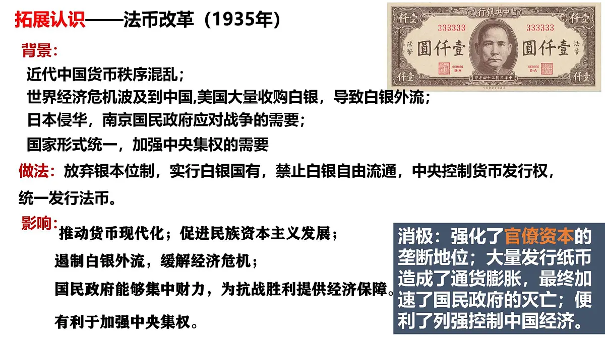 高考历史一轮复习课件:第21课 南京国民政府的统治和中国共产党开辟革命新道路(22页)第8页