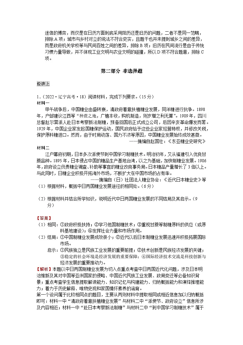 第21课 南京国民政府的统治和中国共产党开辟革命新道路【近几年各地新教材高考真题按各课子目分类汇编】教师用卷第2页