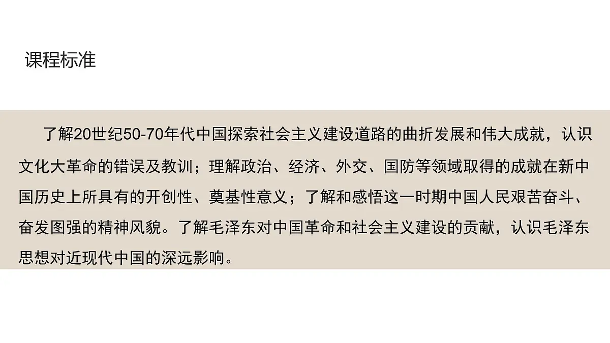 高考历史一轮复习课件十九 社会主义建设在探索中曲折发展第3页