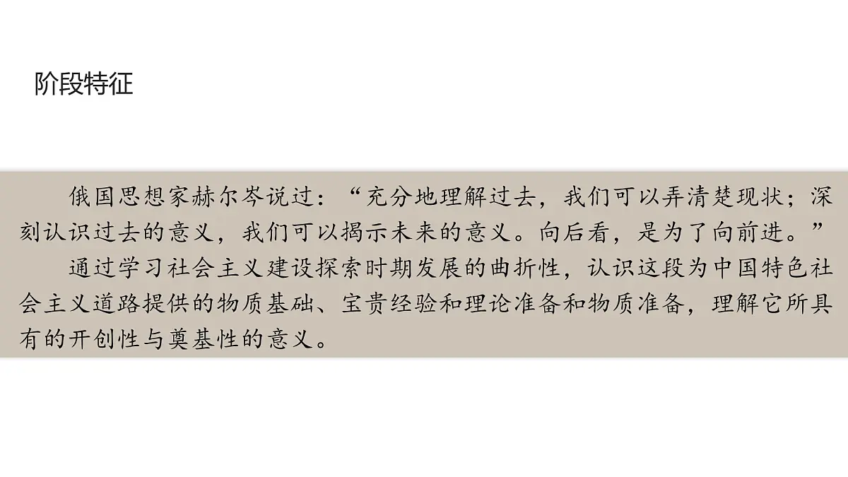 高考历史一轮复习课件十九 社会主义建设在探索中曲折发展第6页