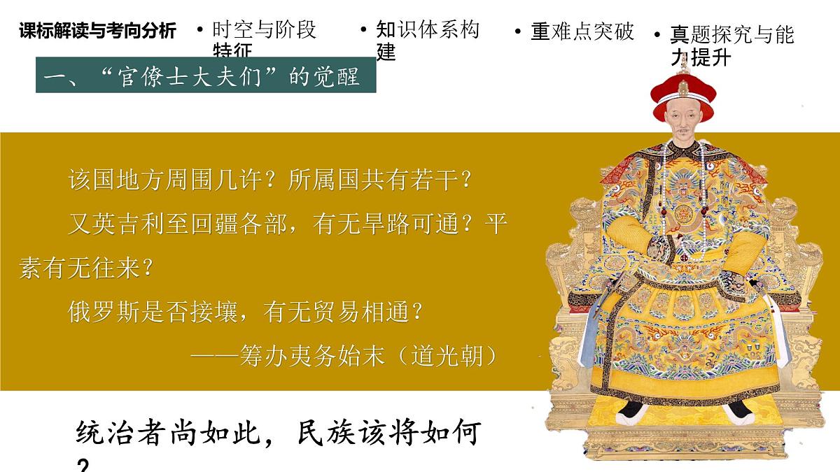 高考历史一轮复习课件十一 国家出路的探索和挽救民族危亡的斗争第7页